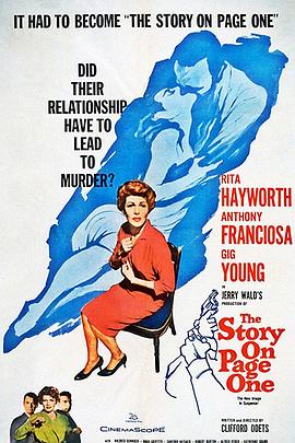 红粉情冤 The Story on Page One