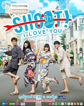极限S：射箭篇 Project S The Series: Shoot! I Love You