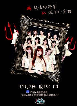 48狼人杀 Idol Kill
