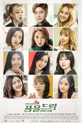 偶像大师.KR：追逐梦想 아이돌마스터.KR：꿈을 드림