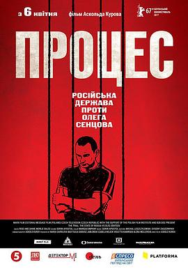 审判：俄罗斯vs奥列格·谢佐夫 The Trial: The State of Russia vs Oleg Sentsov