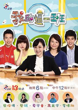 我的这一班 我的這一班