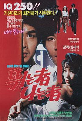 奔跑者 飞翔者 뛰는 자 나는 자