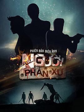 审判者 Người phán xử