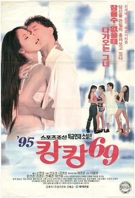 95 灿灿69 95 캉캉 69