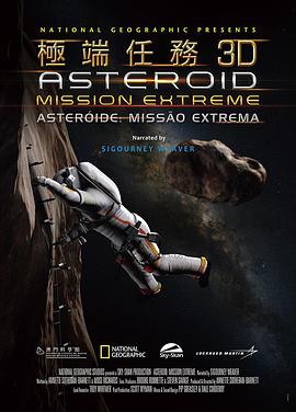 极端任务 Asteroid: Mission Extreme