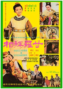 甘羅拜相 Gan Luo bai xiang