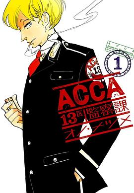 ACCA13区监察课 特别篇 ACCA13区監察課 SP
