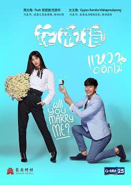 花戒指 แหวนดอกไม้