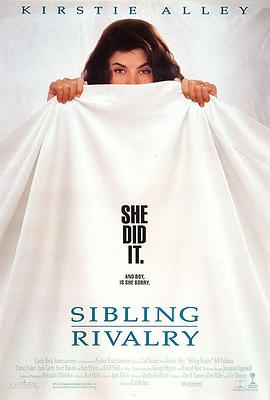 枕边不细语 Sibling Rivalry