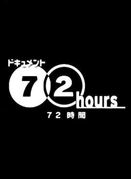 纪实72小时 小笠原诸岛一周一次的宅配便 ドキュメント72時間「小笠原諸島 週に1度の宅配便」