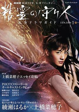 精灵守护者1 精霊の守り人 シーズン1