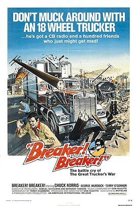 铁拳硬汉闯龙潭 Breaker! Breaker!