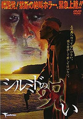 实尾岛的诅咒 실미도의 저주