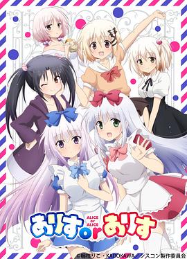 ALICE OR ALICE～妹控哥哥与双胞胎妹妹～ ありすorありす