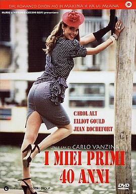 如虎之年 I miei primi 40 anni