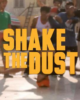 抖动的尘埃 Shake the Dust