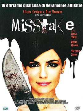 过失小姐 Misstake