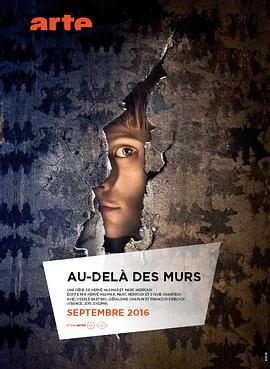 隔墙有眼 Au-delà des Murs