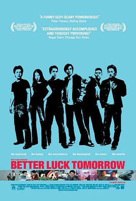 火爆麻吉 Better Luck Tomorrow