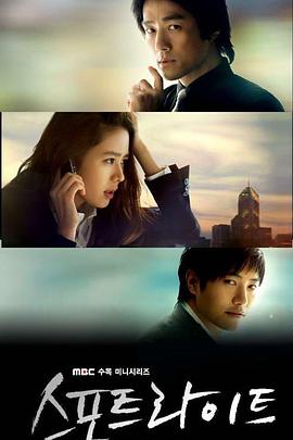 聚光灯 스포트라이트