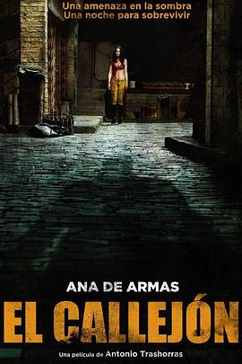 死胡同 El callejón