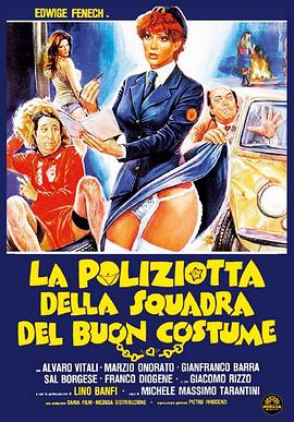 妙女探 La poliziotta della squadra del buon costume