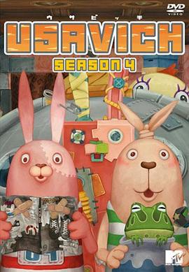 越狱兔 第四季 ウサビッチ 四期