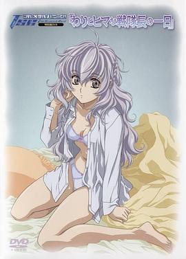 战队长悠哉游哉的一天 わりとヒマな戦隊長の一日