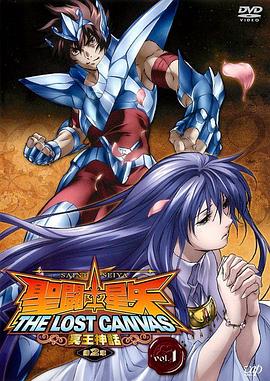 圣斗士星矢 冥王神话 第2章 聖闘士星矢 THE LOST CANVAS 冥王神話 第2章