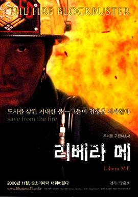 烈火焚城 리베라 메