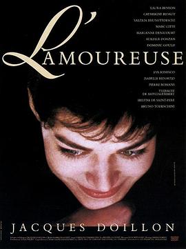 恋爱中的女人 L'amoureuse