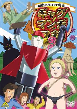 搞笑漫画日和3 ギャグマンガ日和3