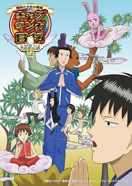 搞笑漫画日和4 ギャグマンガ日和+