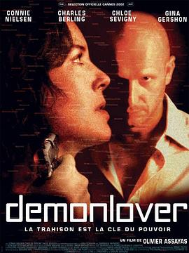魔鬼情人 Demonlover