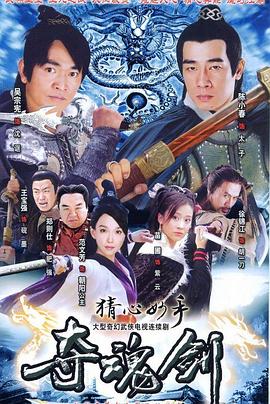 猜心妙手夺魂剑 猜心妙手奪魂劍