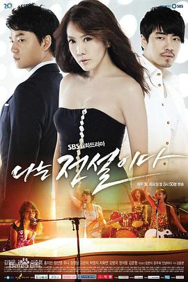 我是传说 나는 전설이다