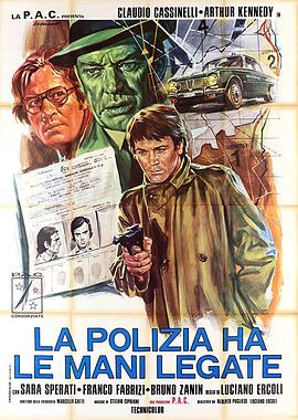 杀手警察 La polizia ha le mani legate