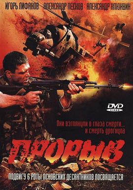 爆破 Прорыв