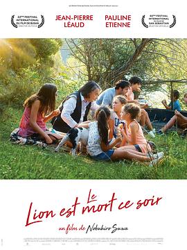 狮子今夜死亡 Le lion est mort ce soir