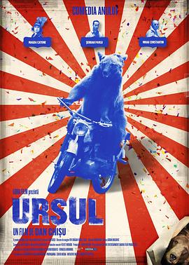 狗熊奇遇 Ursul