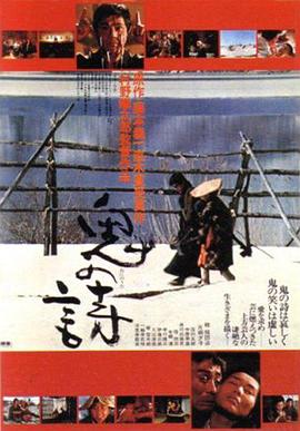 鬼之诗 鬼の詩