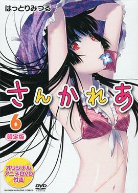 散华礼弥 OAD2 さんかれあ  吾輩も…ゾンビである…