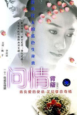 问情