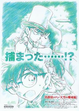 名侦探柯南特典：通往大阪什锦煎饼的艰险之路 名探偵コナン MAGIC FILE 4 大阪お好み焼きオデッセイ