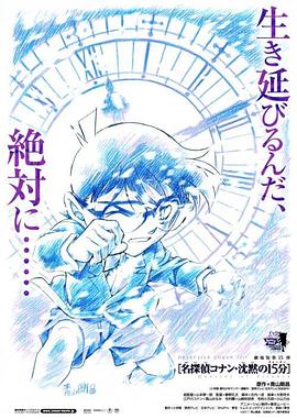 名侦探柯南特典：新泻·东京 礼物狂想曲 名探偵コナン MAGIC FILE 2011 新潟〜東京 おみやげ狂騒曲
