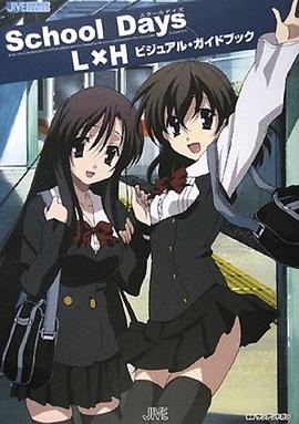 日在校园：情人节 School Days -Valentine Days-