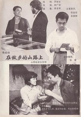 在故乡的山路上