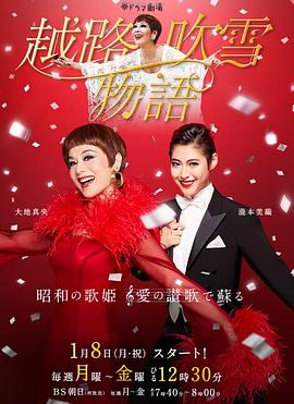 越路吹雪物语 越路吹雪物語