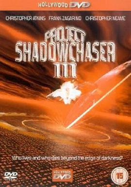 魔鬼生化人3 Project Shadowchaser 3